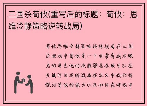 三国杀荀攸(重写后的标题：荀攸：思维冷静策略逆转战局)