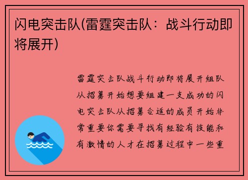 闪电突击队(雷霆突击队：战斗行动即将展开)